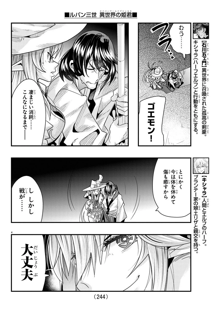 ルパン三世異世界の姫君ネイバーワールドプリンセス 第65話 - 4
