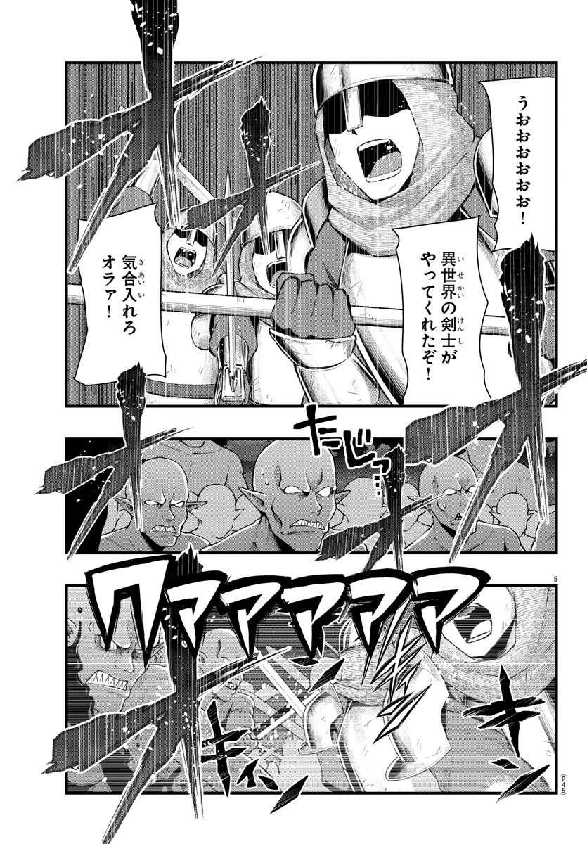 ルパン三世異世界の姫君ネイバーワールドプリンセス 第65話 - 5