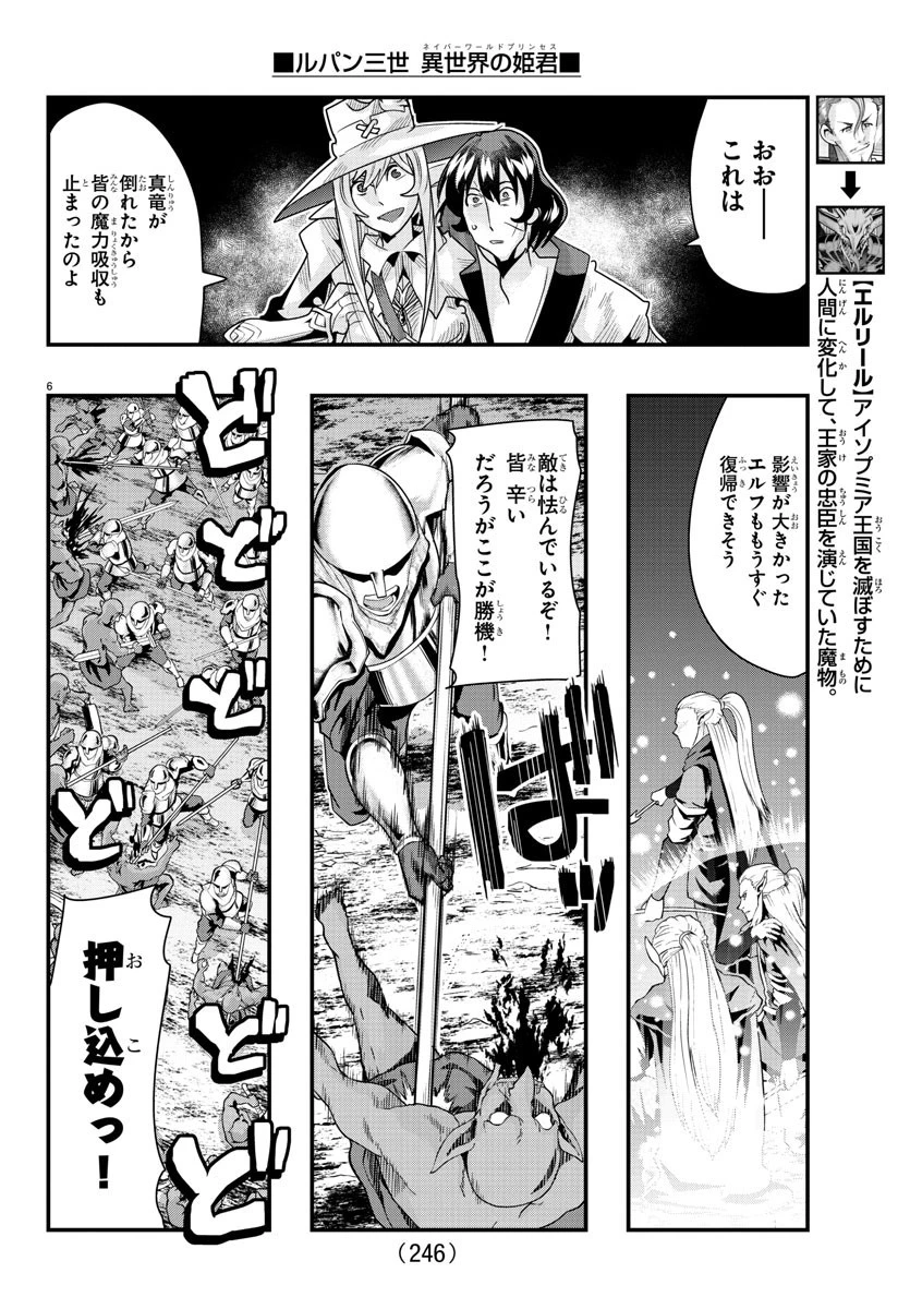 ルパン三世異世界の姫君ネイバーワールドプリンセス 第65話 - 6