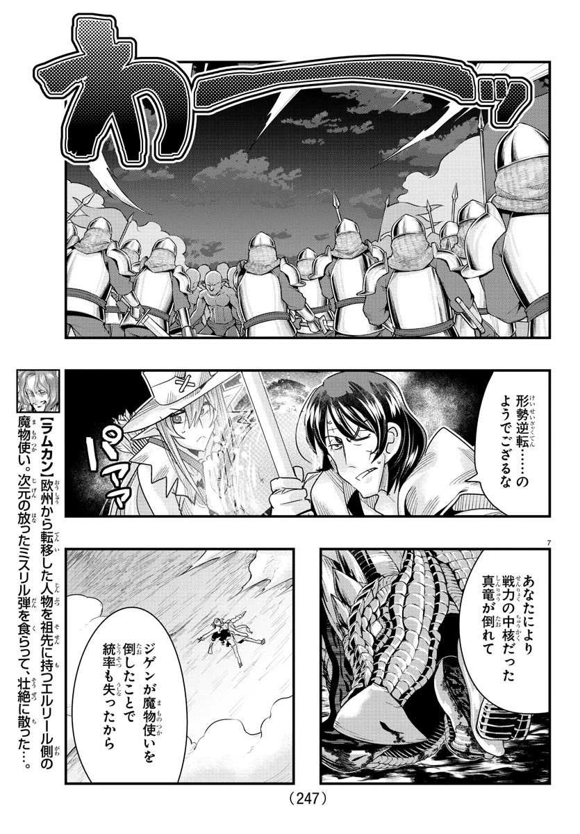 ルパン三世異世界の姫君ネイバーワールドプリンセス 第65話 - 7