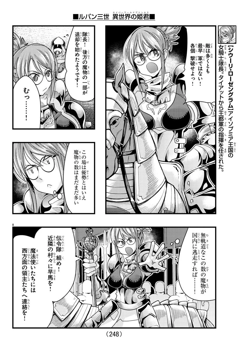 ルパン三世異世界の姫君ネイバーワールドプリンセス 第65話 - 8