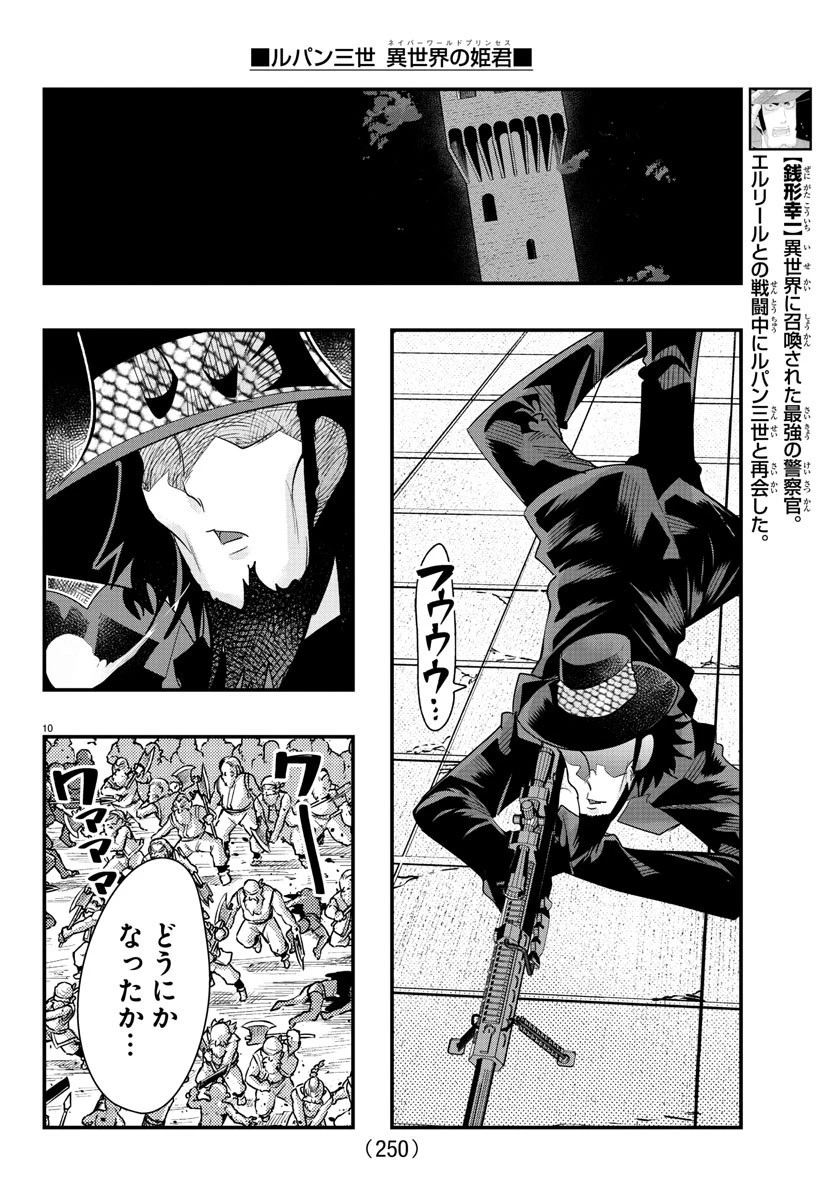 ルパン三世異世界の姫君ネイバーワールドプリンセス 第65話 - 10