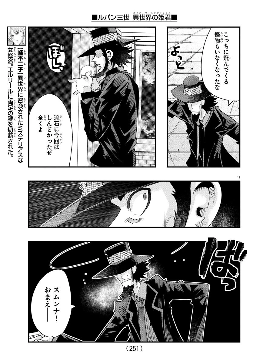 ルパン三世異世界の姫君ネイバーワールドプリンセス 第65話 - 11