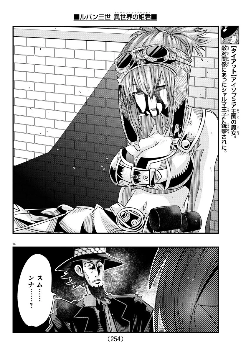 ルパン三世異世界の姫君ネイバーワールドプリンセス 第65話 - 14