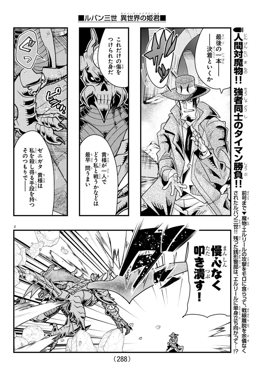 ルパン三世異世界の姫君ネイバーワールドプリンセス 第67話 - 2