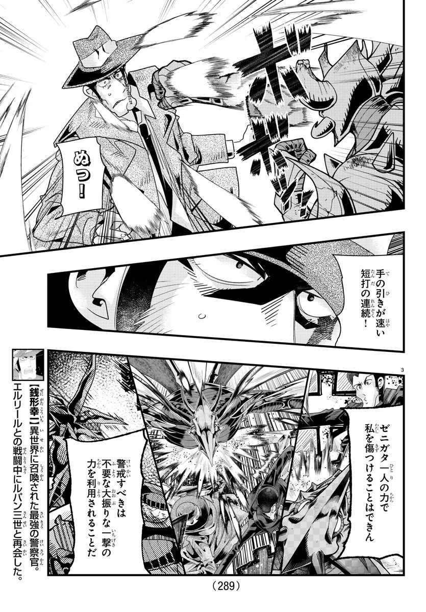 ルパン三世異世界の姫君ネイバーワールドプリンセス 第67話 - 3