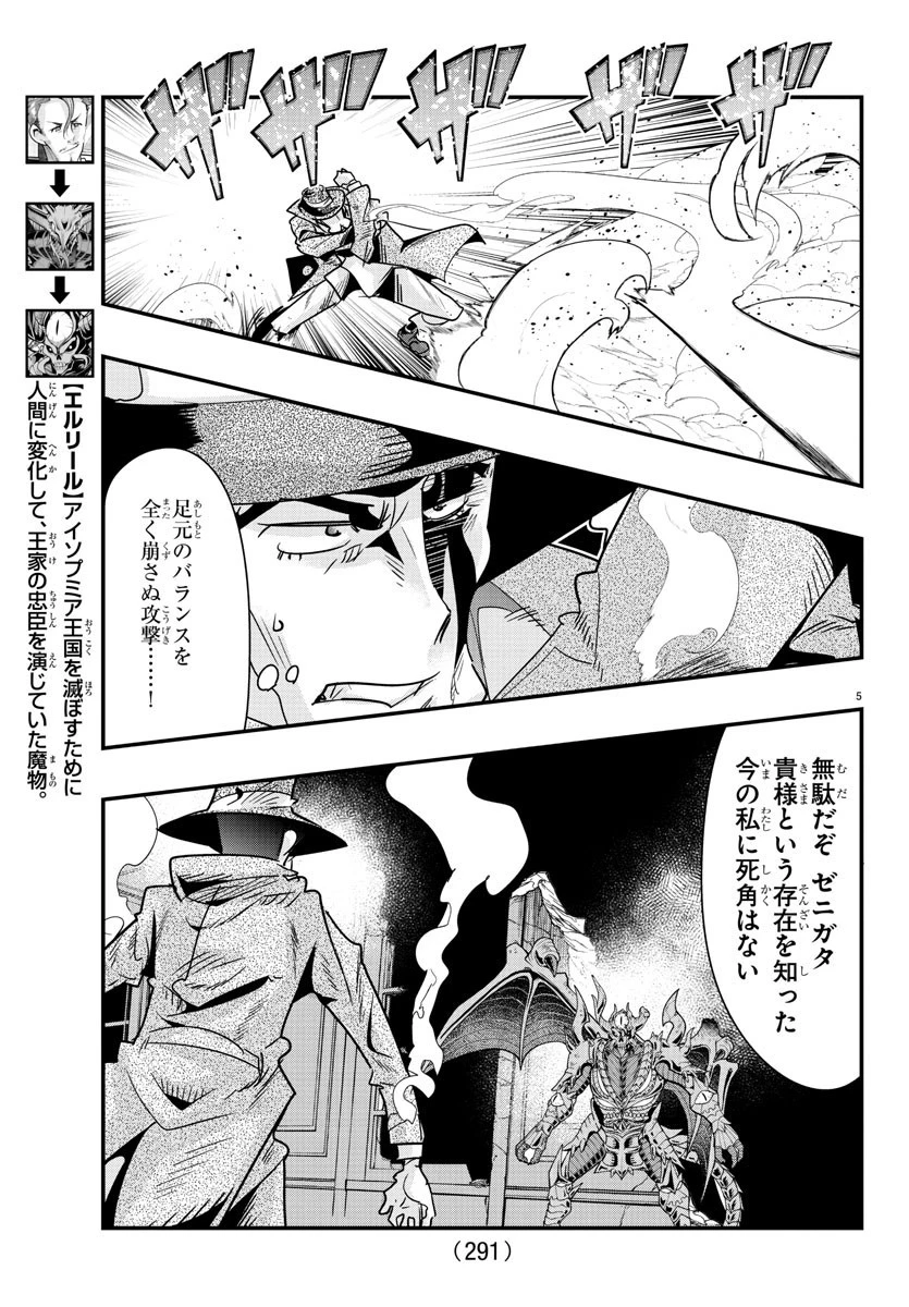 ルパン三世異世界の姫君ネイバーワールドプリンセス 第67話 - 5