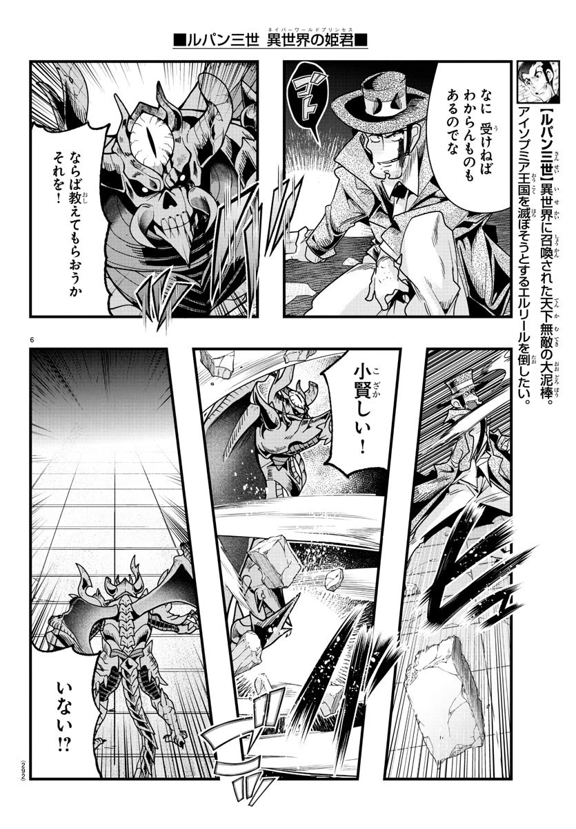 ルパン三世異世界の姫君ネイバーワールドプリンセス 第67話 - 6