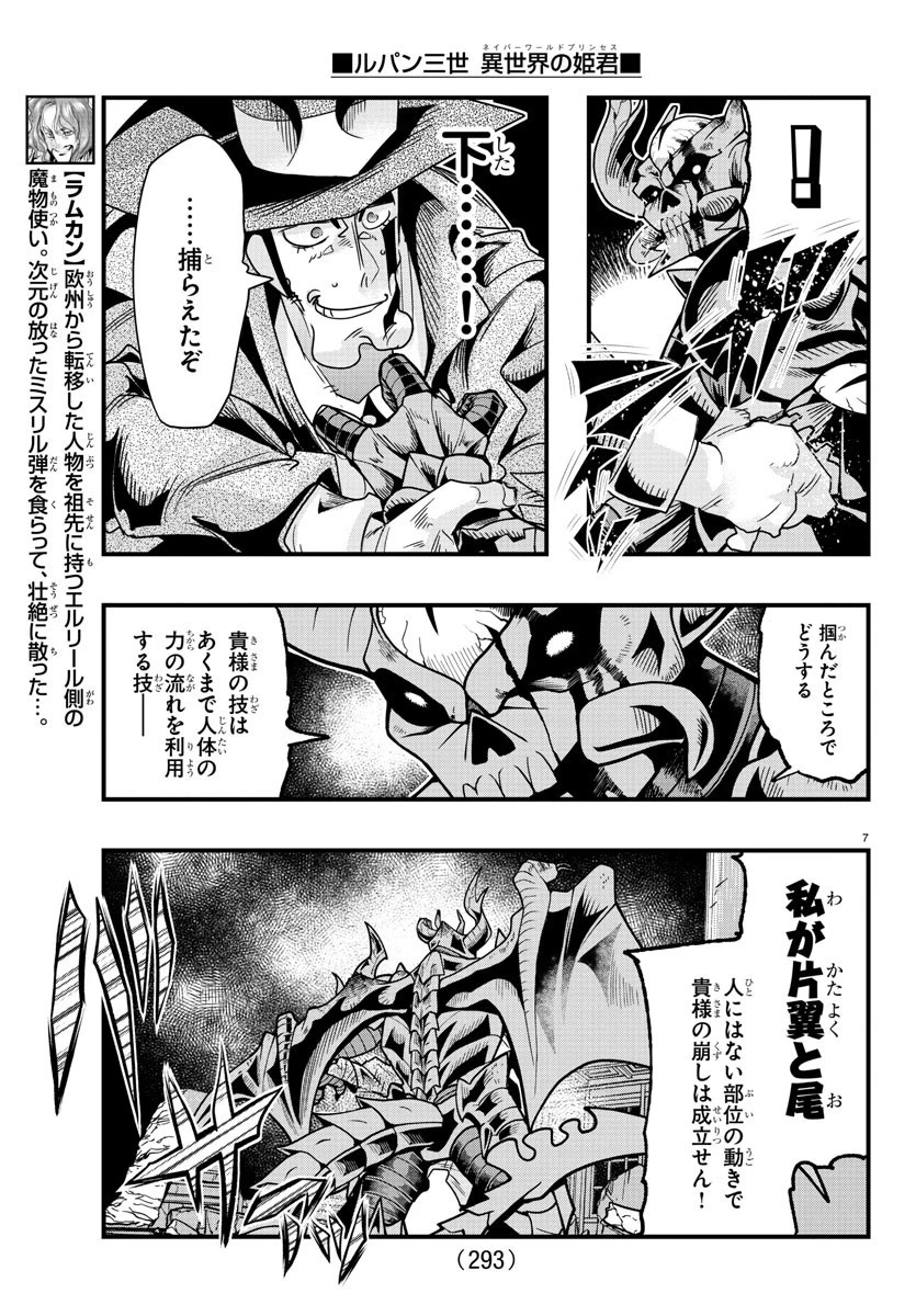 ルパン三世異世界の姫君ネイバーワールドプリンセス 第67話 - 7