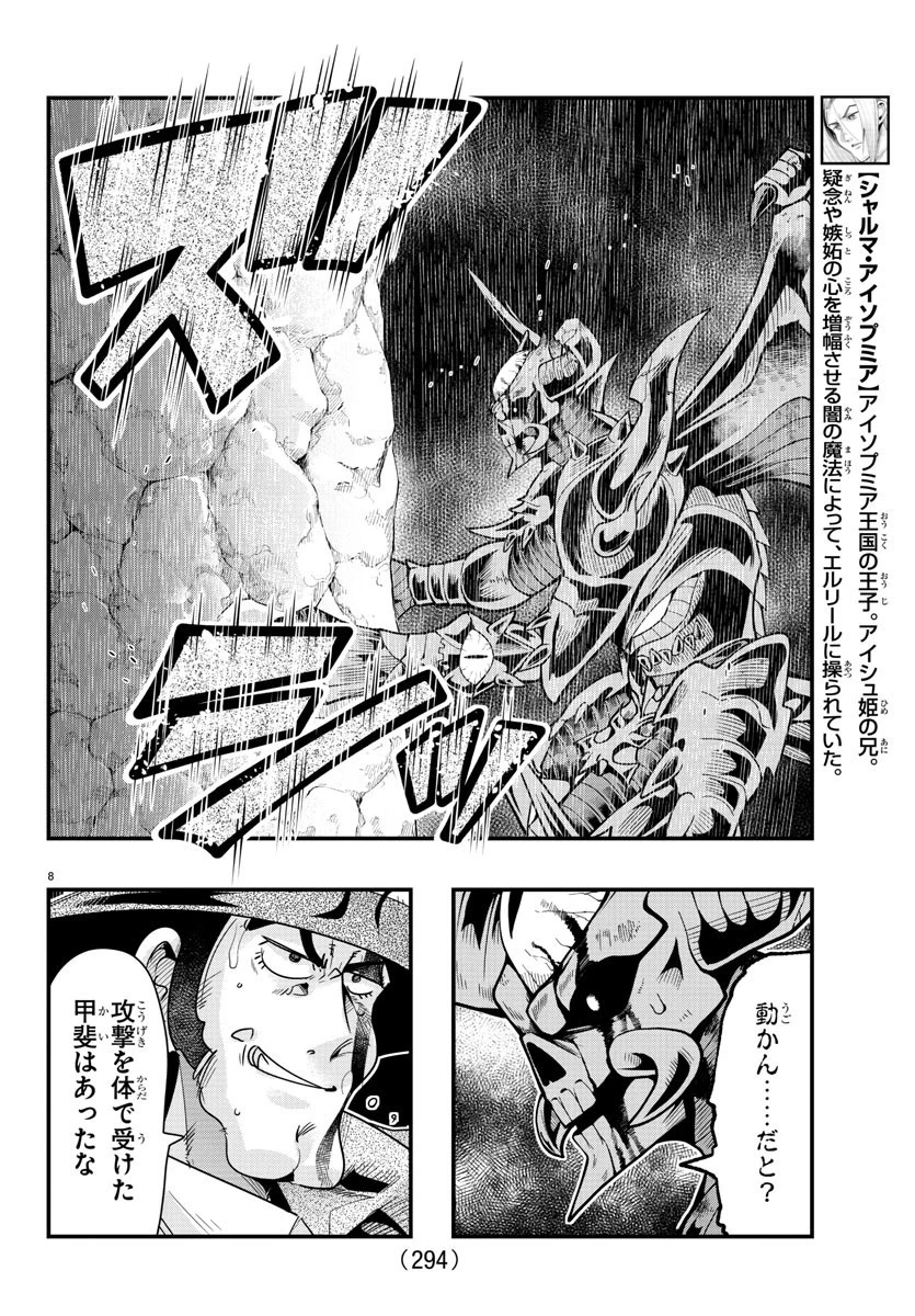 ルパン三世異世界の姫君ネイバーワールドプリンセス 第67話 - 8