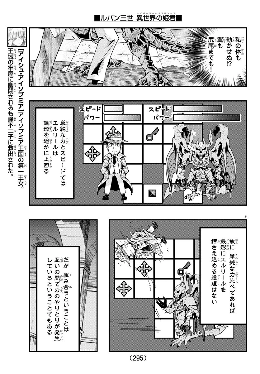 ルパン三世異世界の姫君ネイバーワールドプリンセス 第67話 - 9