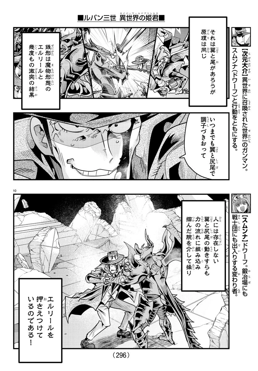 ルパン三世異世界の姫君ネイバーワールドプリンセス 第67話 - 10
