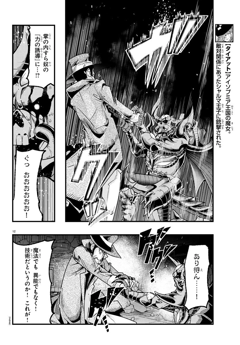 ルパン三世異世界の姫君ネイバーワールドプリンセス 第67話 - 12