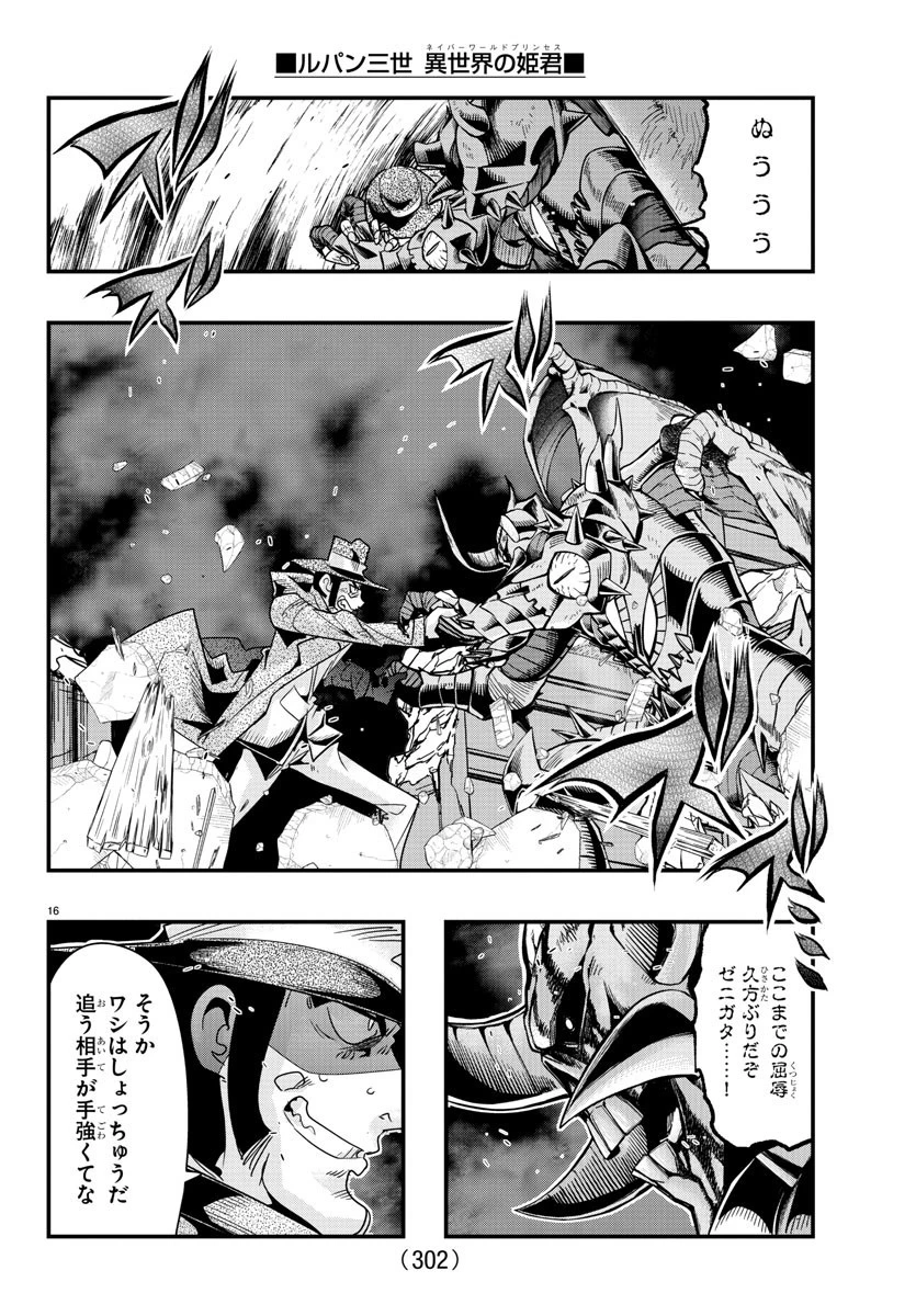 ルパン三世異世界の姫君ネイバーワールドプリンセス 第67話 - 16