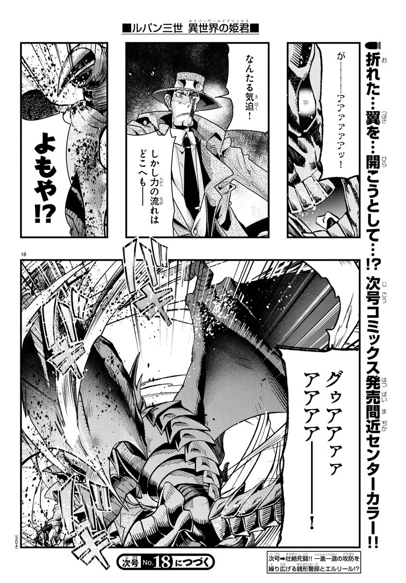 ルパン三世異世界の姫君ネイバーワールドプリンセス 第67話 - 18