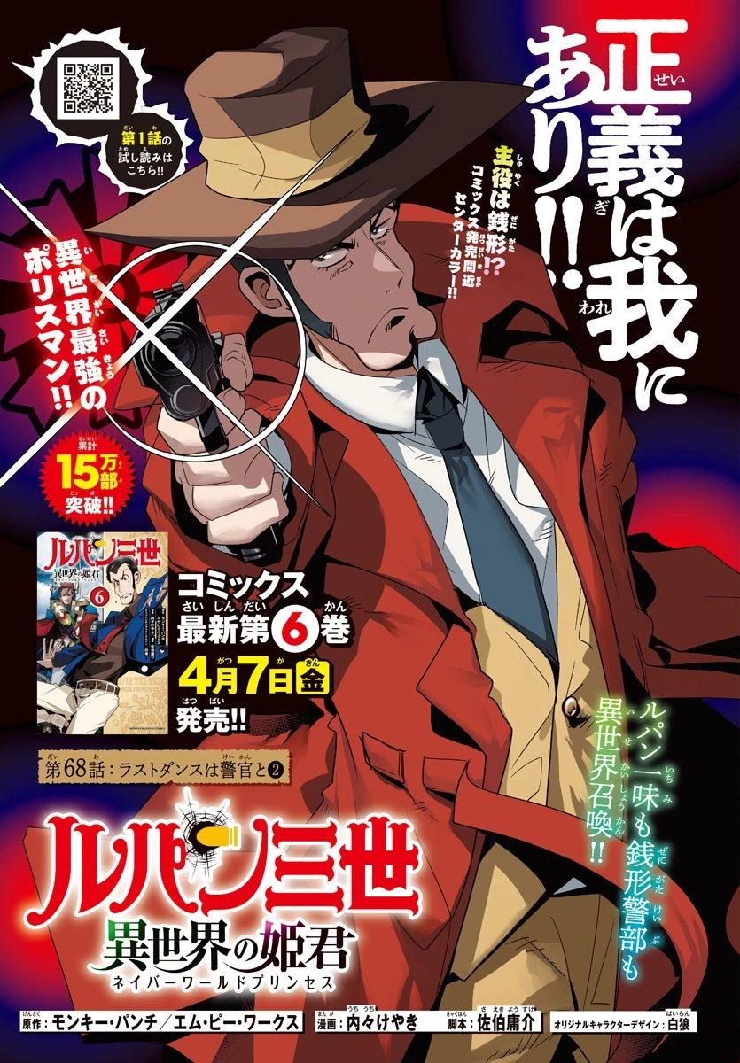 ルパン三世異世界の姫君ネイバーワールドプリンセス 第68話 - 1