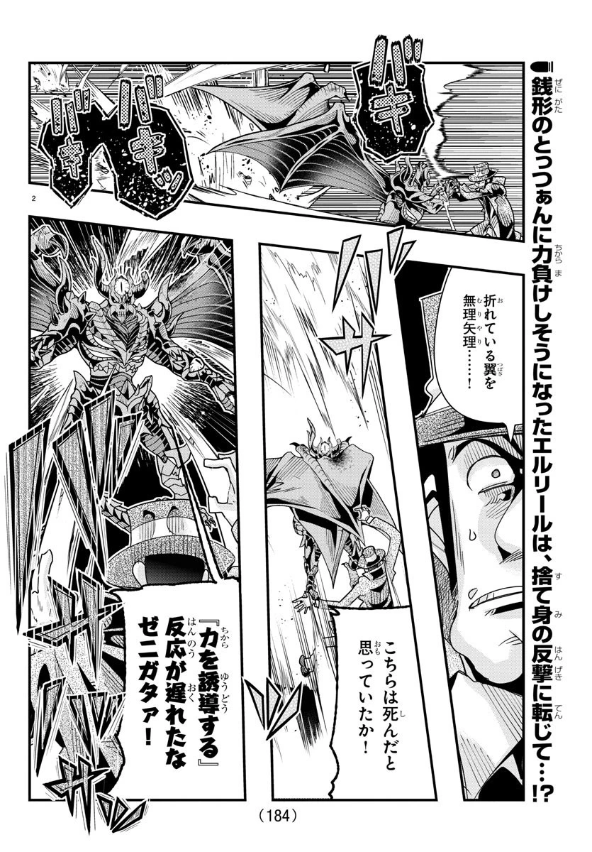 ルパン三世異世界の姫君ネイバーワールドプリンセス 第68話 - 3