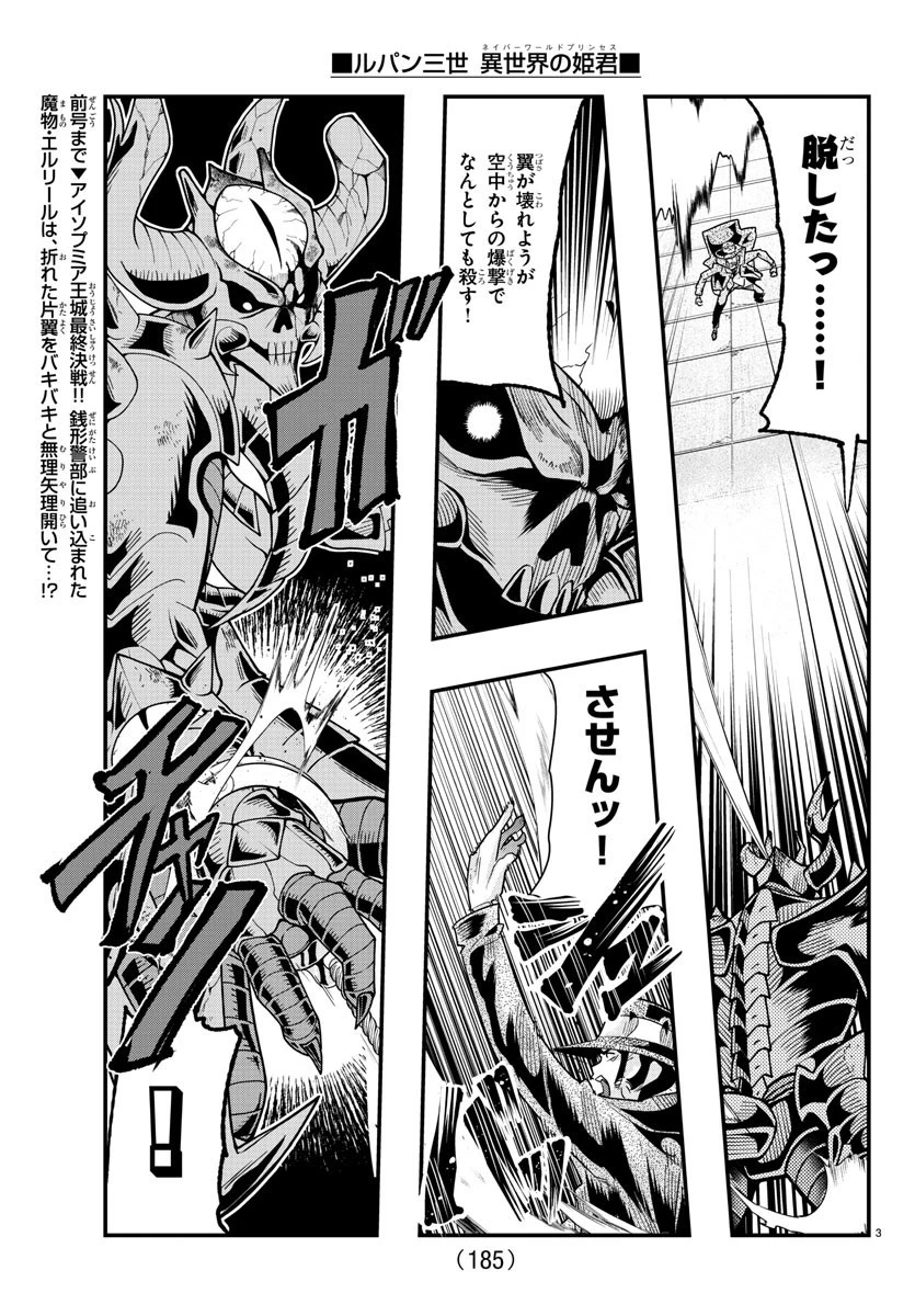 ルパン三世異世界の姫君ネイバーワールドプリンセス 第68話 - 4