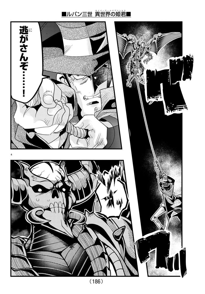 ルパン三世異世界の姫君ネイバーワールドプリンセス 第68話 - 5