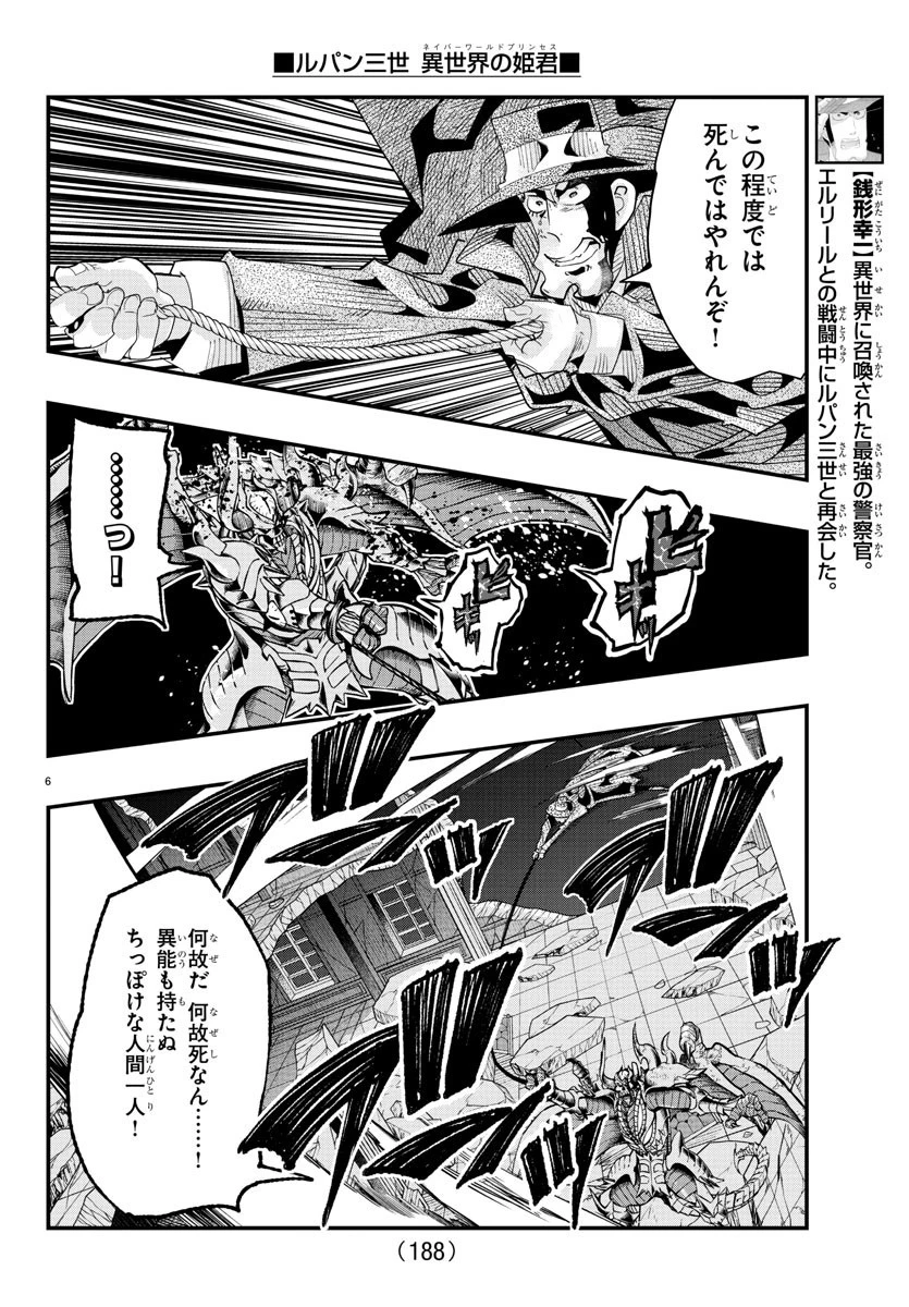 ルパン三世異世界の姫君ネイバーワールドプリンセス 第68話 - 7