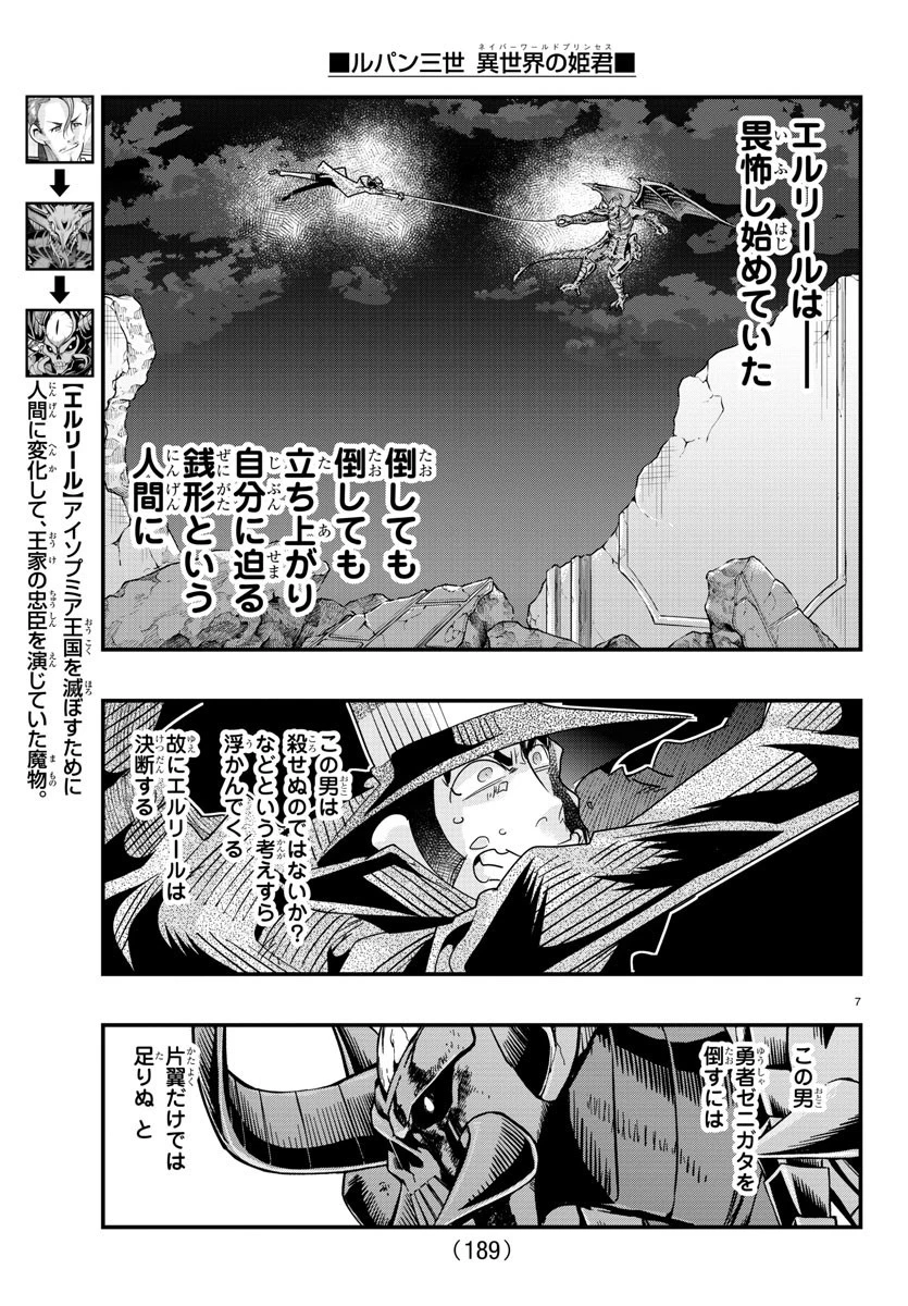 ルパン三世異世界の姫君ネイバーワールドプリンセス 第68話 - 8
