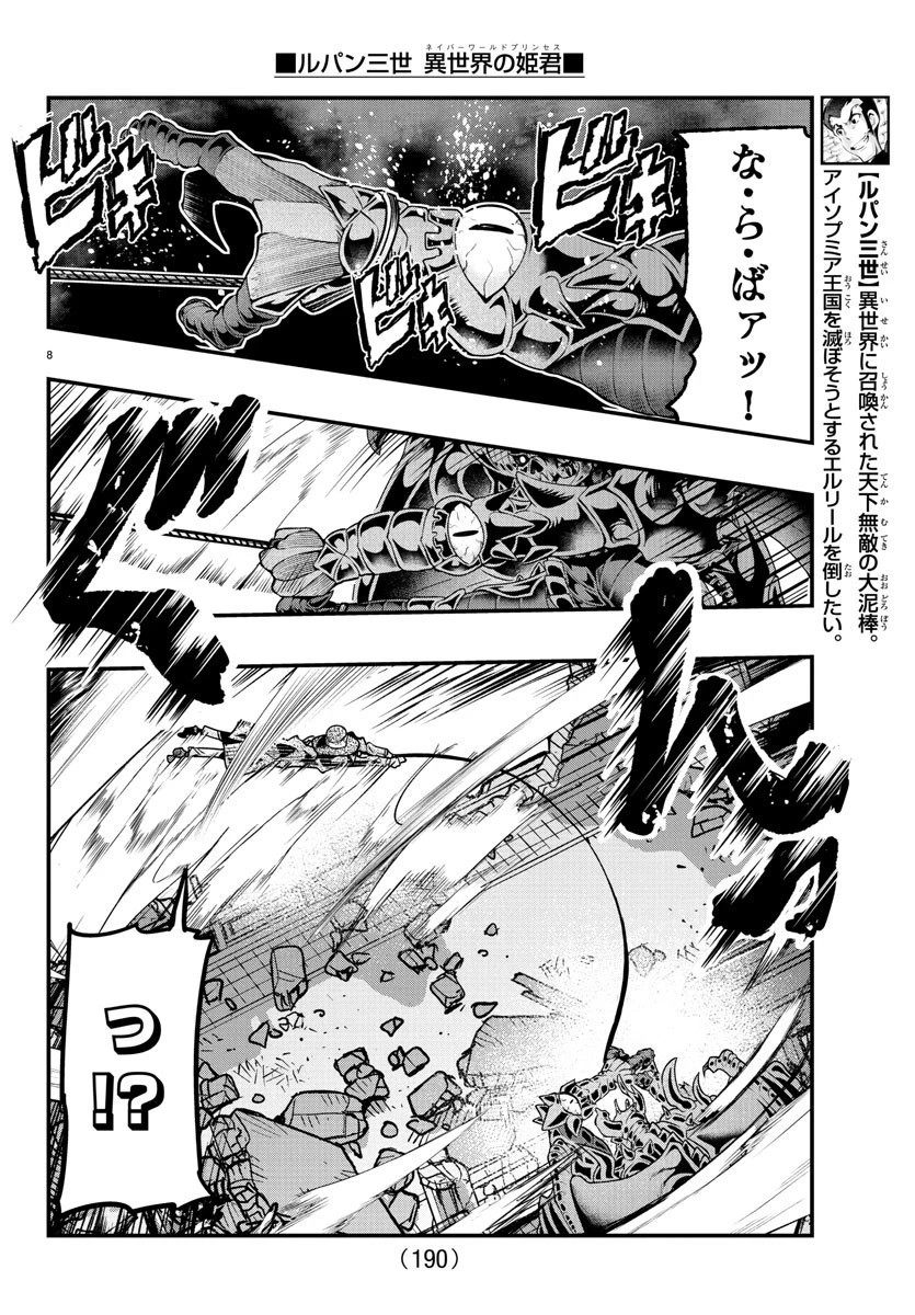 ルパン三世異世界の姫君ネイバーワールドプリンセス 第68話 - 9