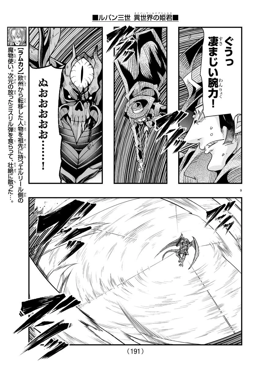ルパン三世異世界の姫君ネイバーワールドプリンセス 第68話 - 10
