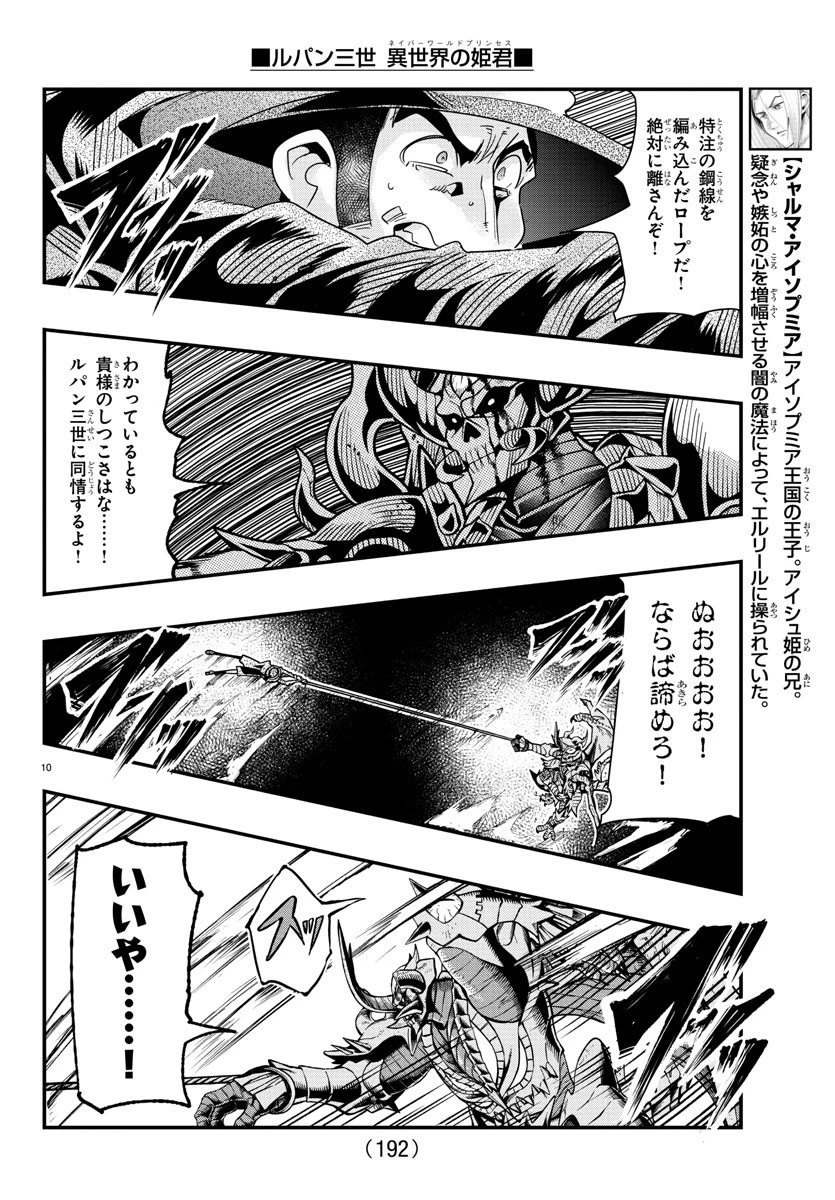 ルパン三世異世界の姫君ネイバーワールドプリンセス 第68話 - 11