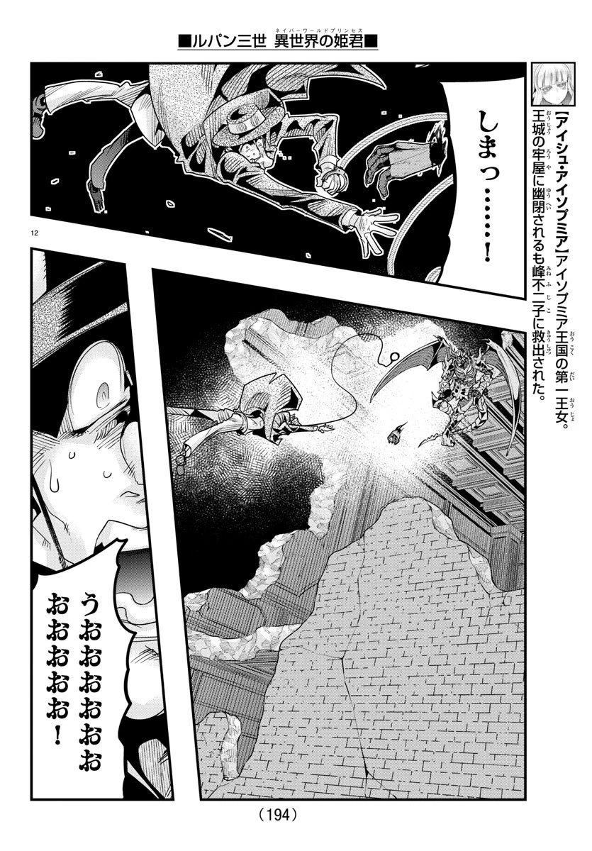 ルパン三世異世界の姫君ネイバーワールドプリンセス 第68話 - 13