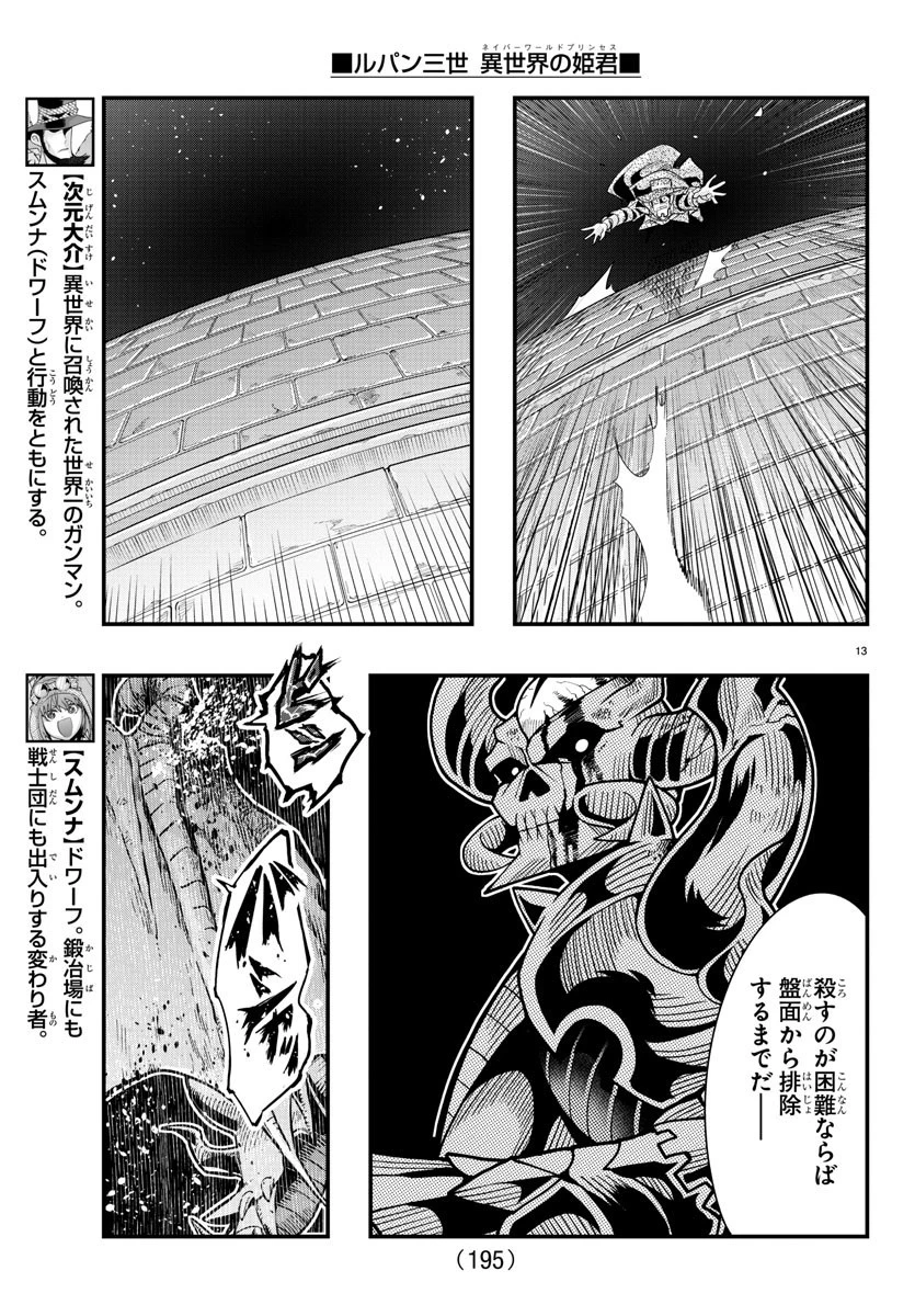 ルパン三世異世界の姫君ネイバーワールドプリンセス 第68話 - 14