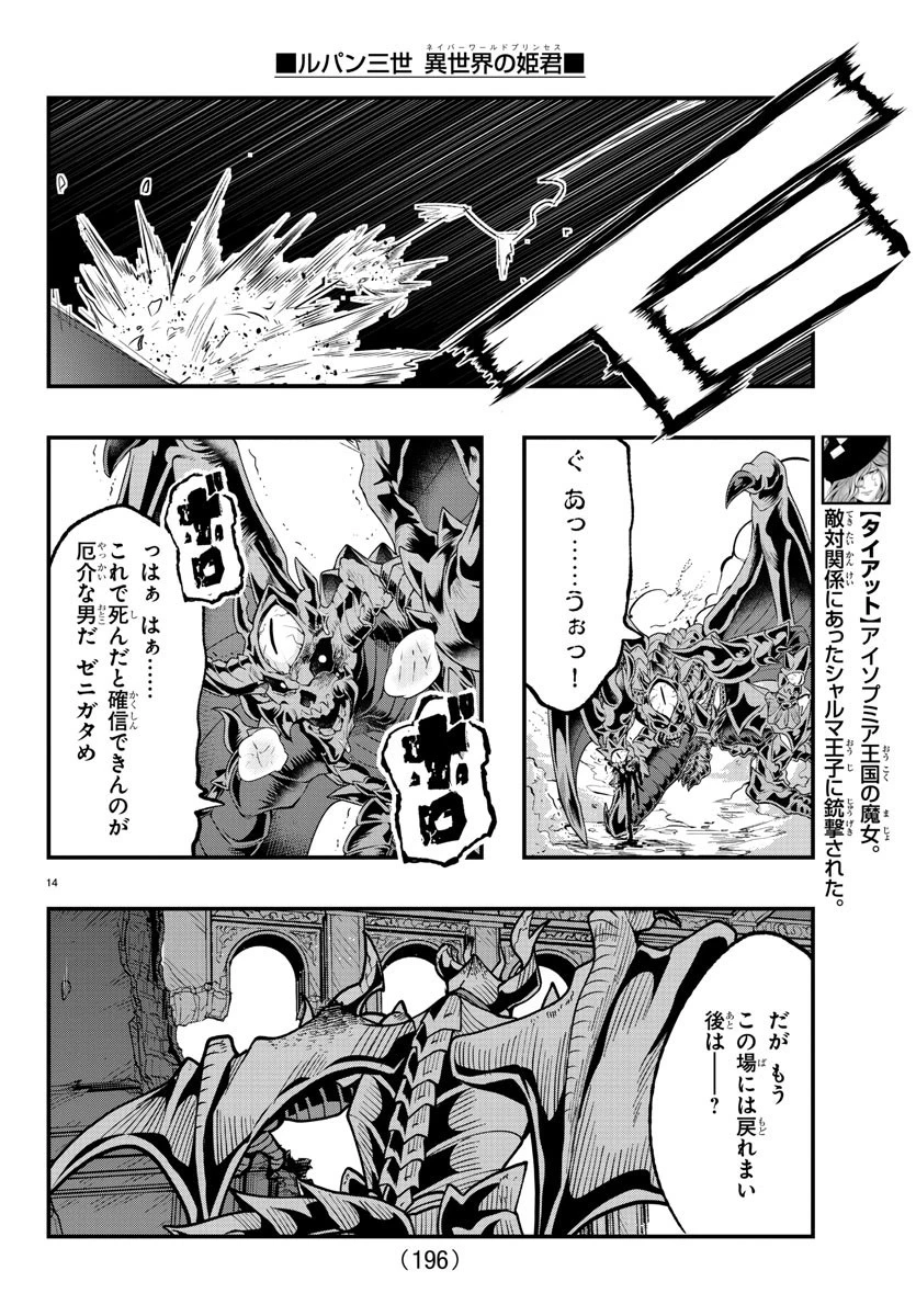 ルパン三世異世界の姫君ネイバーワールドプリンセス 第68話 - 15