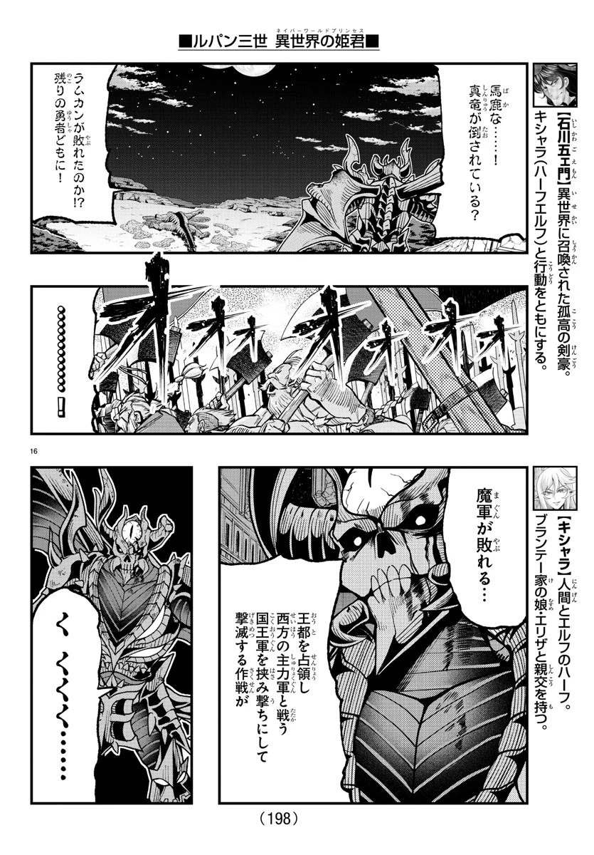 ルパン三世異世界の姫君ネイバーワールドプリンセス 第68話 - 17
