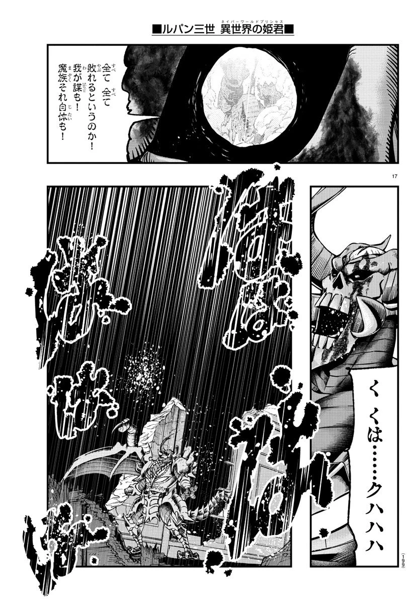 ルパン三世異世界の姫君ネイバーワールドプリンセス 第68話 - 18