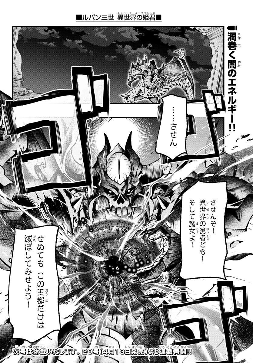 ルパン三世異世界の姫君ネイバーワールドプリンセス 第68話 - 19