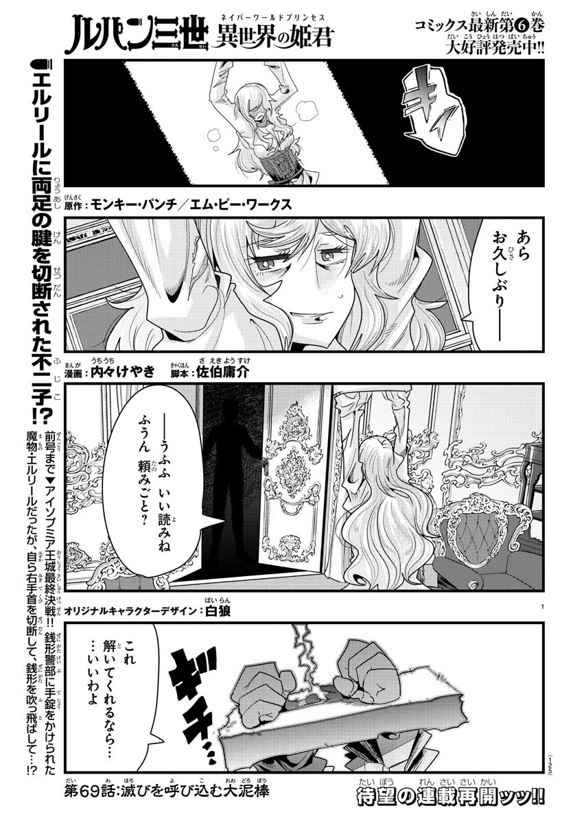 ルパン三世異世界の姫君ネイバーワールドプリンセス 第69話 - 1