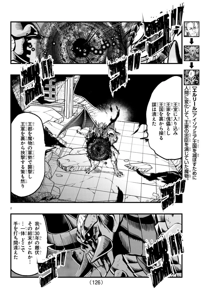 ルパン三世異世界の姫君ネイバーワールドプリンセス 第69話 - 2