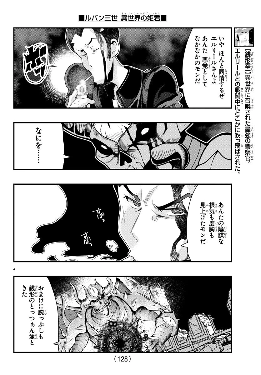 ルパン三世異世界の姫君ネイバーワールドプリンセス 第69話 - 4