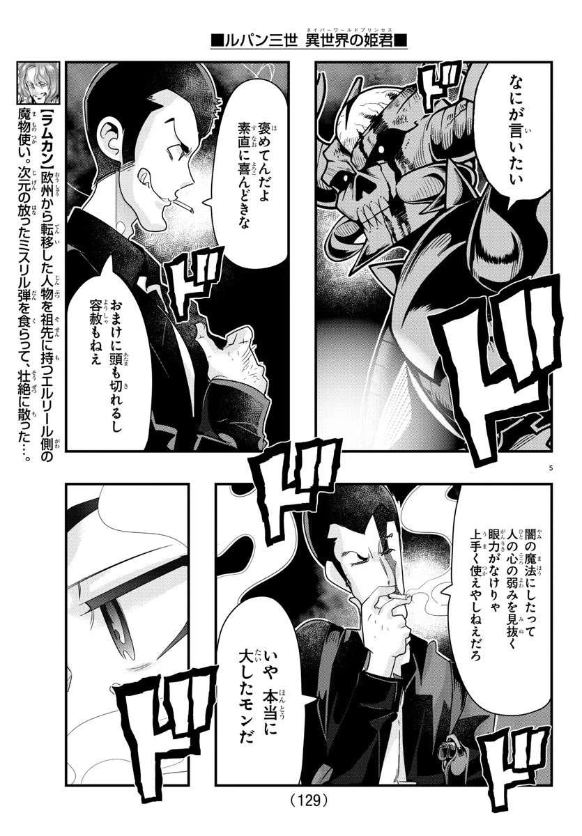 ルパン三世異世界の姫君ネイバーワールドプリンセス 第69話 - 5