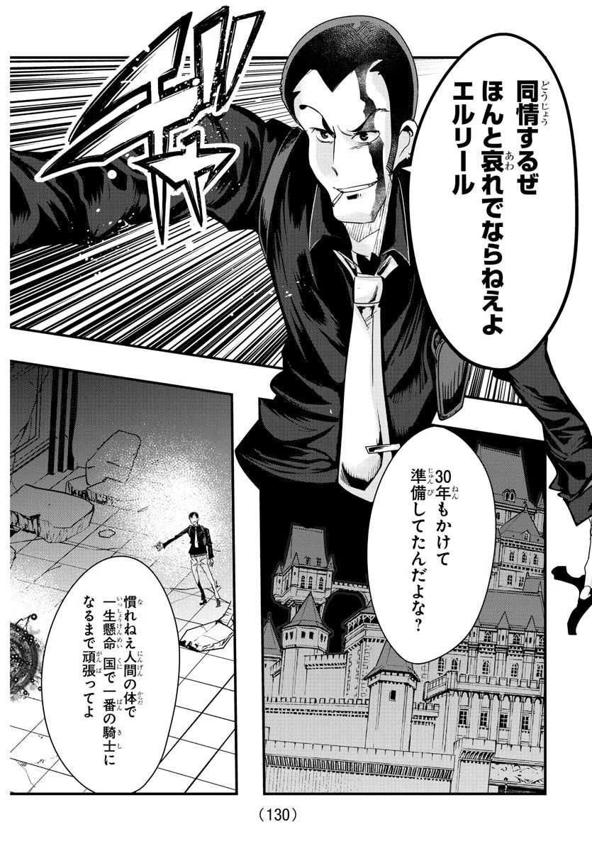 ルパン三世異世界の姫君ネイバーワールドプリンセス 第69話 - 6