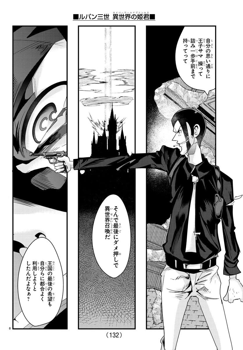 ルパン三世異世界の姫君ネイバーワールドプリンセス 第69話 - 8