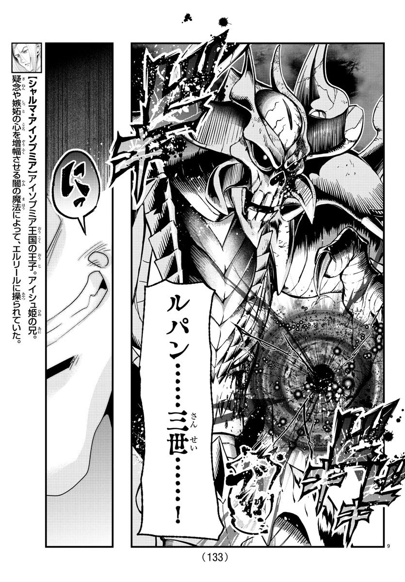 ルパン三世異世界の姫君ネイバーワールドプリンセス 第69話 - 9