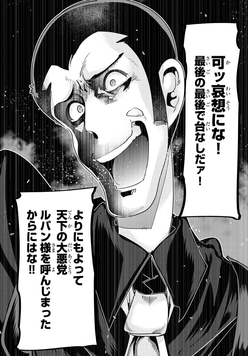 ルパン三世異世界の姫君ネイバーワールドプリンセス 第69話 - 10