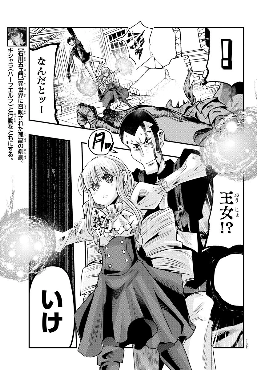 ルパン三世異世界の姫君ネイバーワールドプリンセス 第69話 - 15