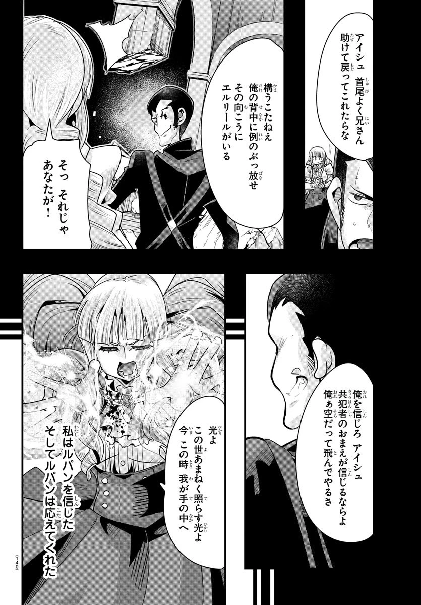 ルパン三世異世界の姫君ネイバーワールドプリンセス 第69話 - 16