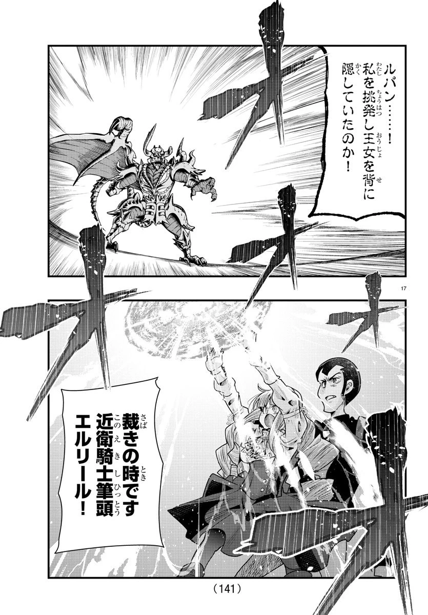 ルパン三世異世界の姫君ネイバーワールドプリンセス 第69話 - 17
