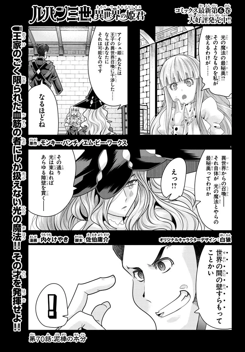 ルパン三世異世界の姫君ネイバーワールドプリンセス 第70話 - 1