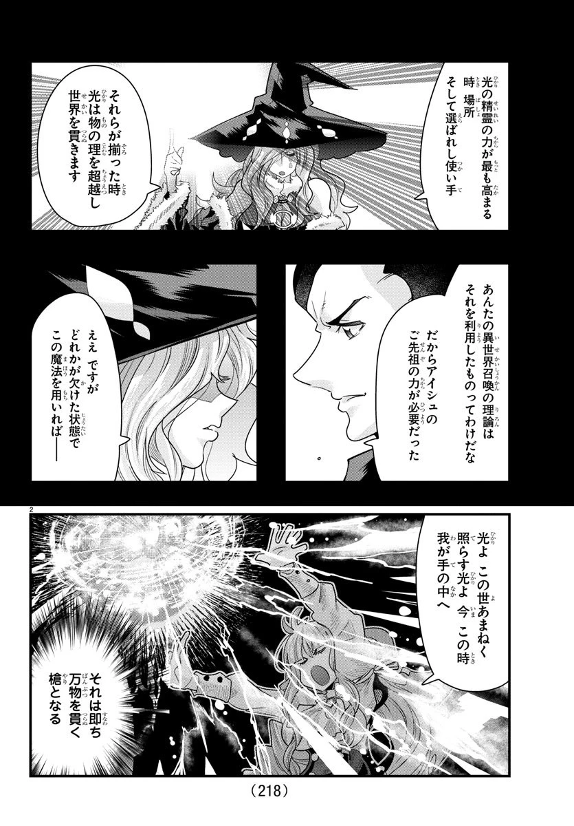 ルパン三世異世界の姫君ネイバーワールドプリンセス 第70話 - 2
