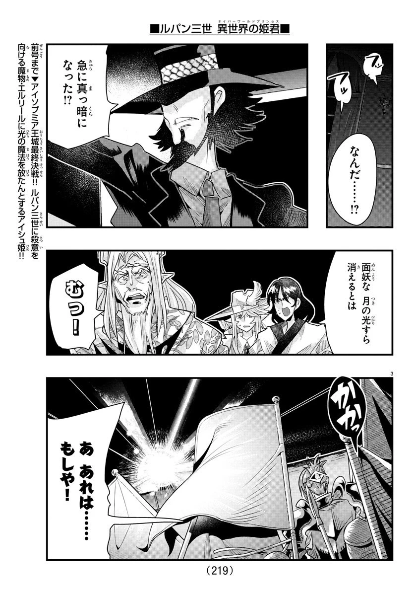 ルパン三世異世界の姫君ネイバーワールドプリンセス 第70話 - 3