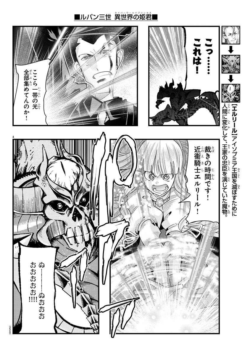 ルパン三世異世界の姫君ネイバーワールドプリンセス 第70話 - 4