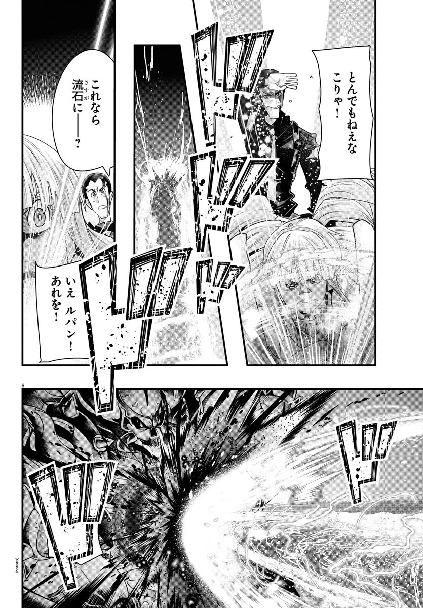 ルパン三世異世界の姫君ネイバーワールドプリンセス 第70話 - 6